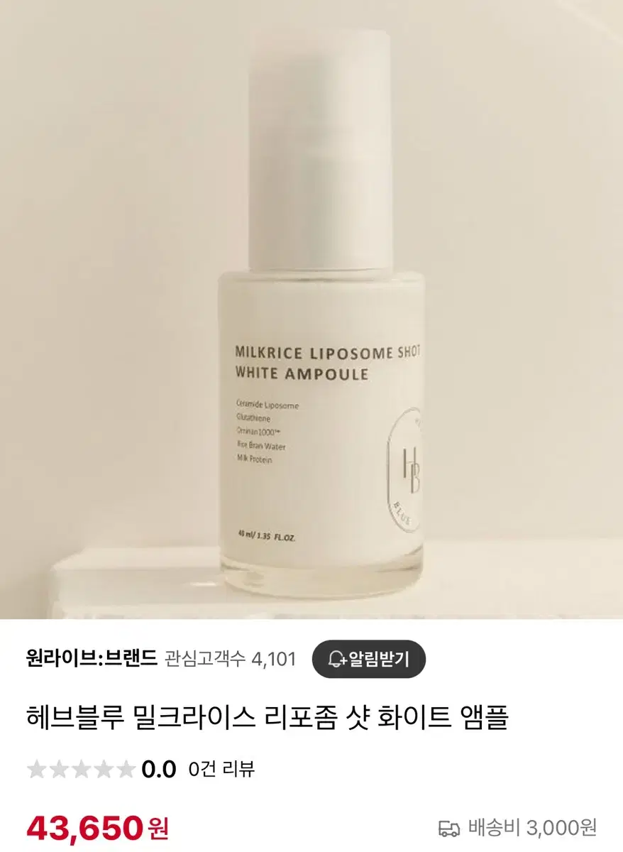 헤브블루 밀크라이스 리포좀 샷 화이트 앰플 40ml